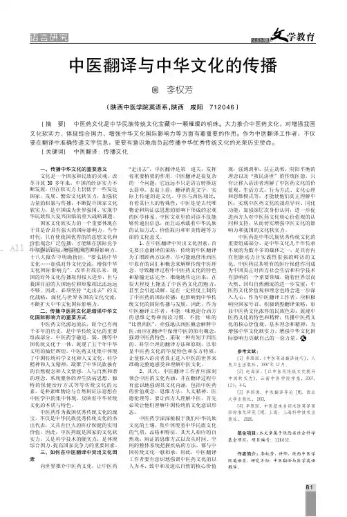 中医翻译与中华文化的传播