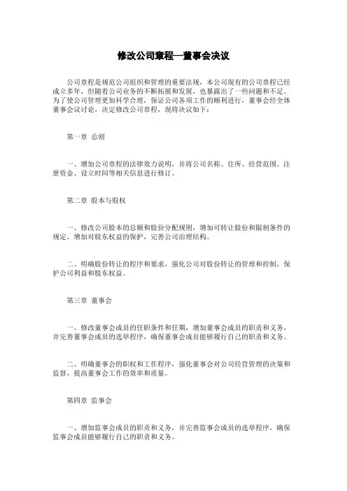 修改公司章程—董事会决议