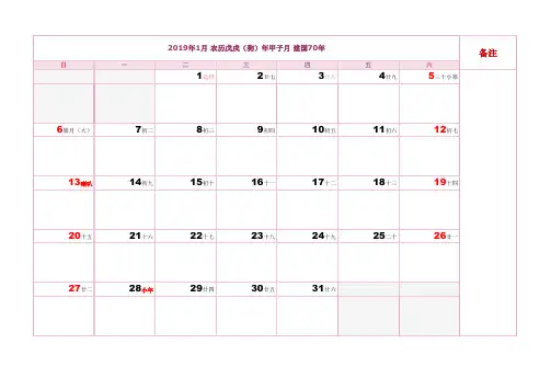 2019年日历(带记事)