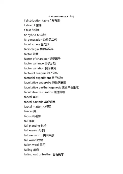 农业专业英语词汇（F-G）_农业专业英语词汇