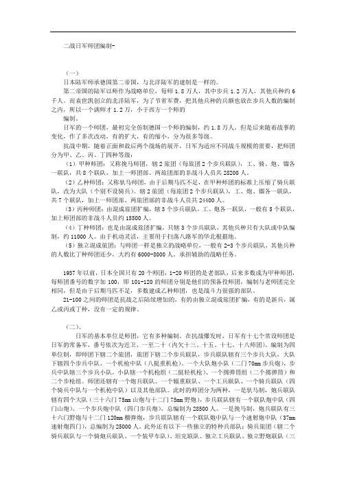 二战日军师团编制