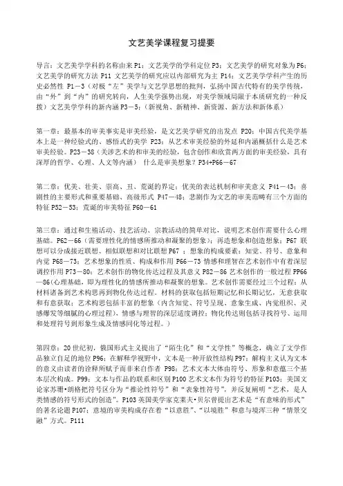 文艺美学复习提要