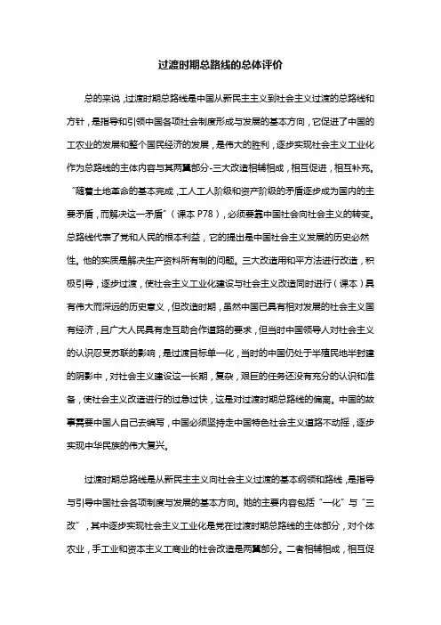 中国过渡时期总路线