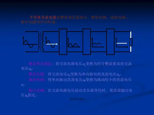 桥式整流及滤波电路