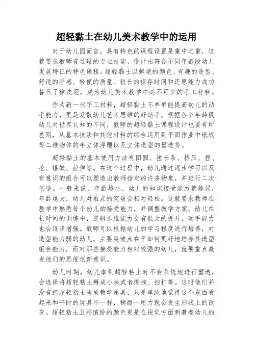 超轻黏土在幼儿美术教学中的运用