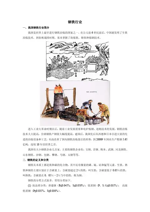 钢铁行业生产流程及主要设备介绍