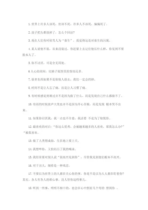 很具有讽刺性的经典句子很犀利扎心的句子