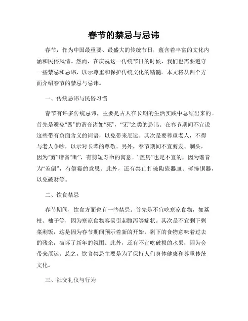 春节的禁忌与忌讳