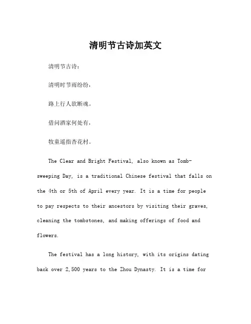 清明节古诗加英文