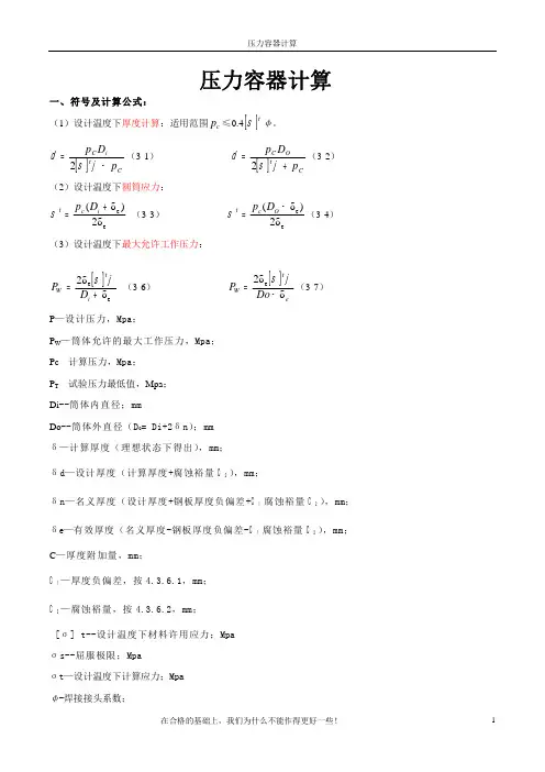 压力容器计算公式