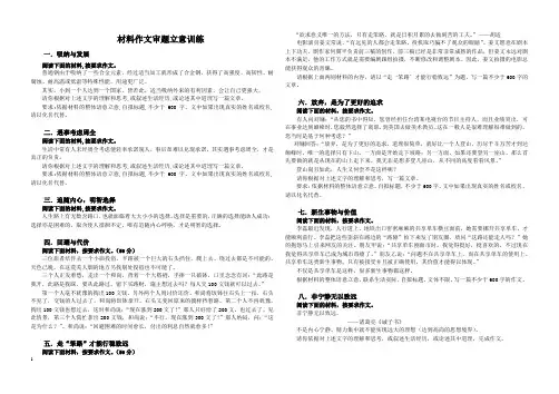 材料作文审题立意训练