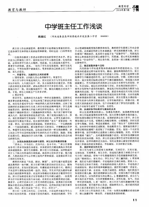 中学班主任工作浅谈