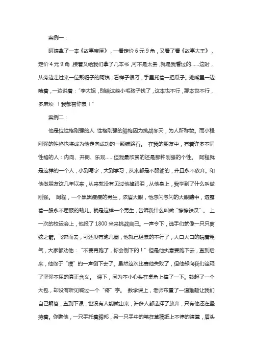 用对比手法写两个人的性格100