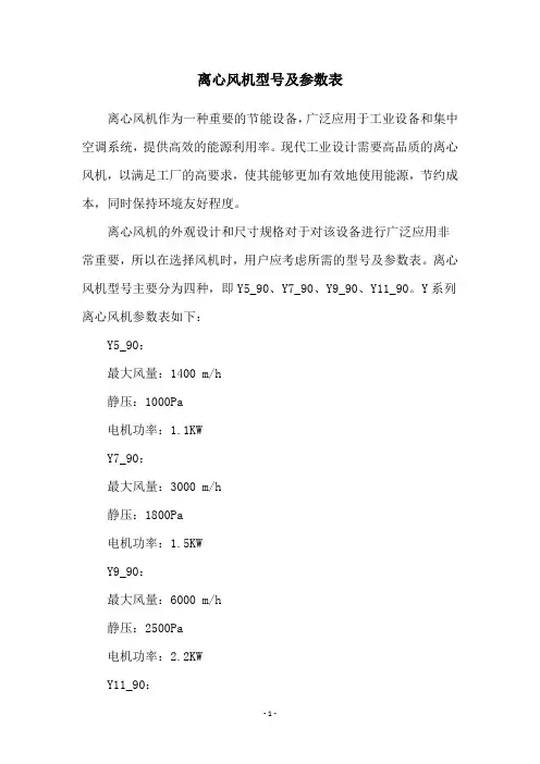 离心风机型号及参数表