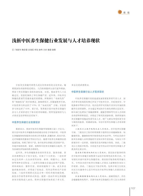 浅析中医养生保健行业发展与人才培养现状