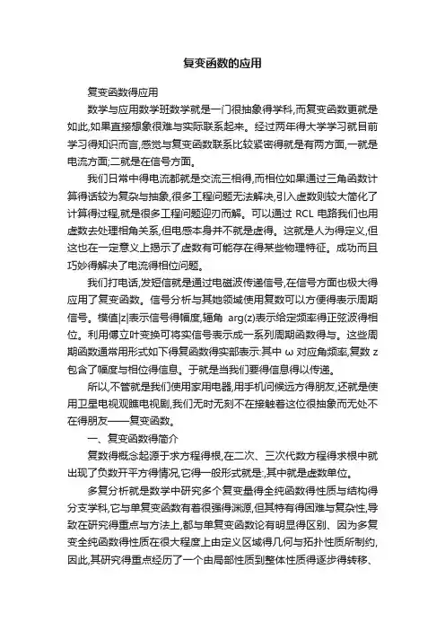 复变函数的应用