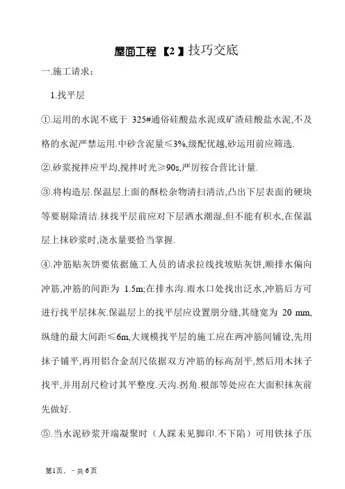 屋面工程技术交底