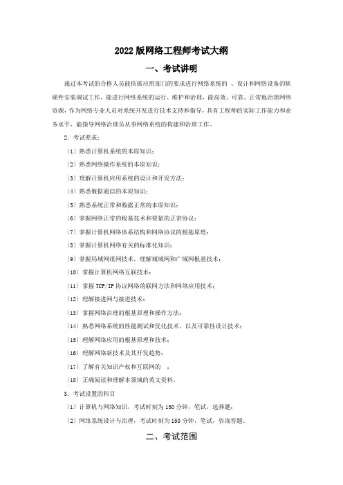 最新版网络工程师考试大纲(09版)