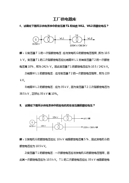 6工厂供电题库六计算题剖析