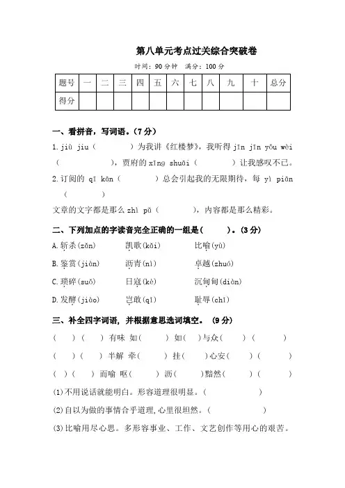 五年级上册语文试题-第八单元考点过关综合突破卷  人教部编版  (含答案)