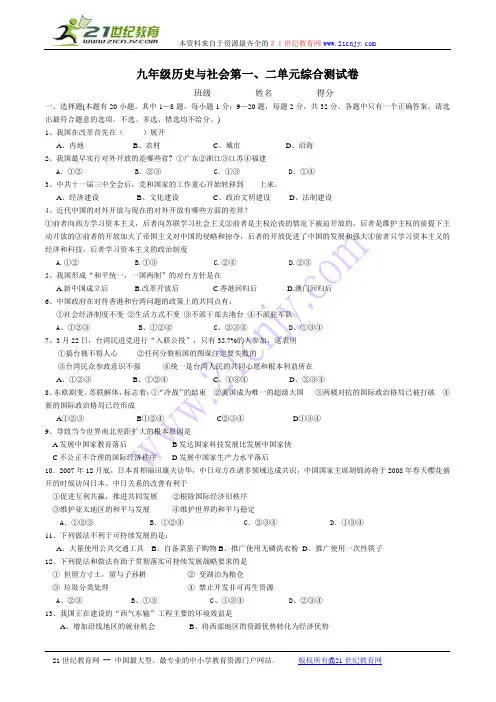 九年级历史与社会第一、第二单元综合测试卷
