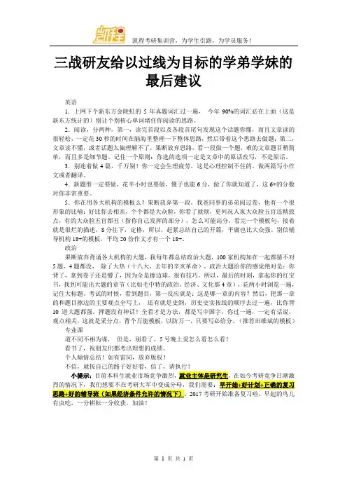 三战研友给以过线为目标的学弟学妹的最后建议