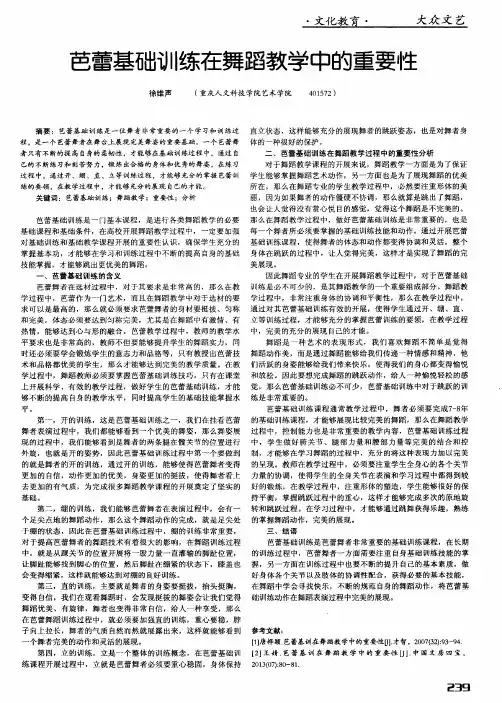 芭蕾基础训练在舞蹈教学中的重要性