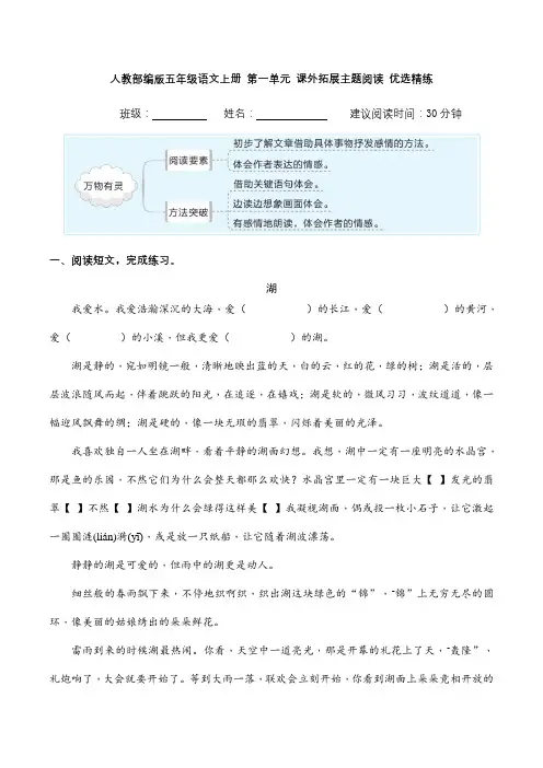 最新部编版五年级语文上学期 第一单元 课外拓展主题阅读 优选精练(含答案及解析)