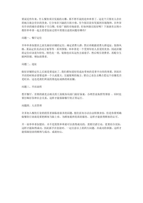 新手开串串香加盟店需要怎么做？这四个问题需要掌握
