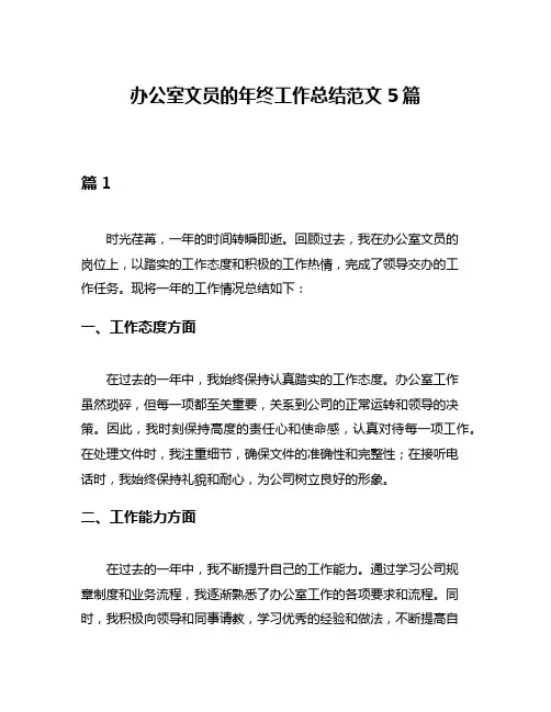 办公室文员的年终工作总结范文5篇