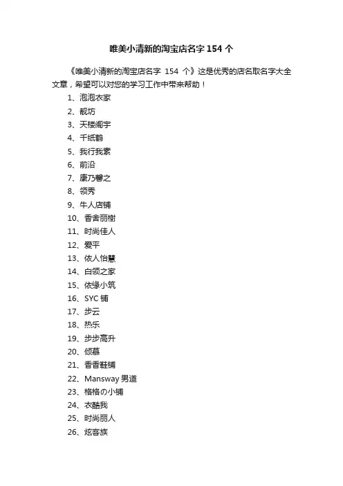 唯美小清新的淘宝店名字154个