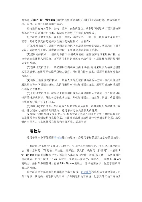 隧道明挖和暗挖
