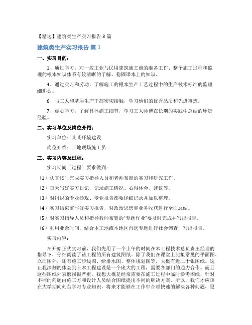 建筑类生产实习报告