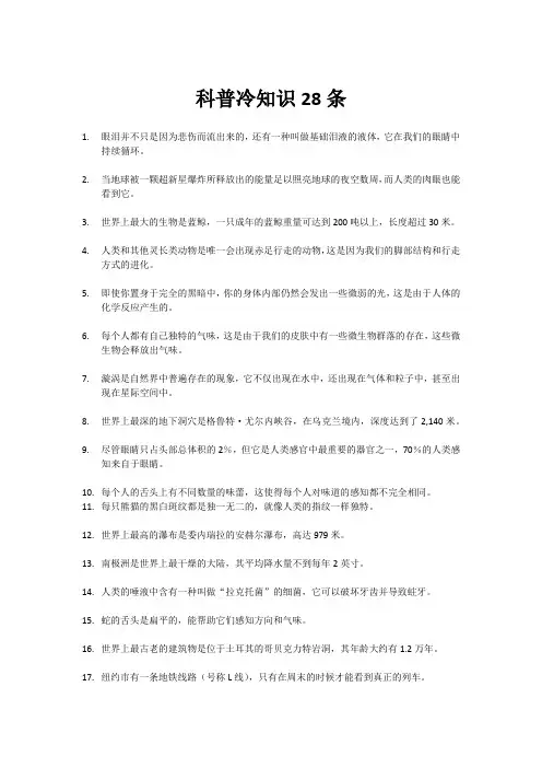 科普冷知识28条