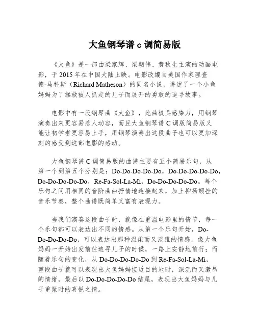 大鱼钢琴谱c调简易版