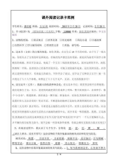 课外阅读记录卡范例