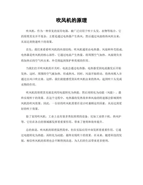 吹风机的原理