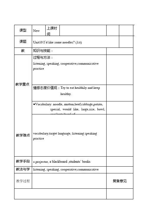 Unit 10 I’d like some noodles (1st)精品教案