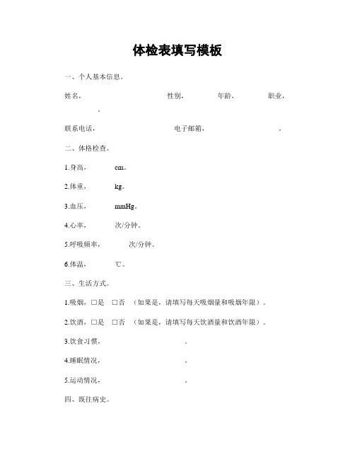 体检表填写模板