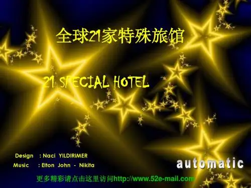 特殊旅馆