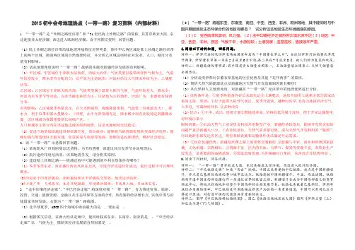 一一带一路地理试题1