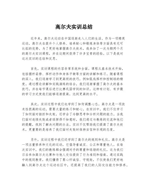 高尔夫实训总结