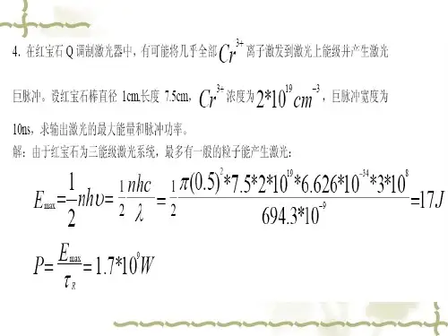 激光原理习题与答案