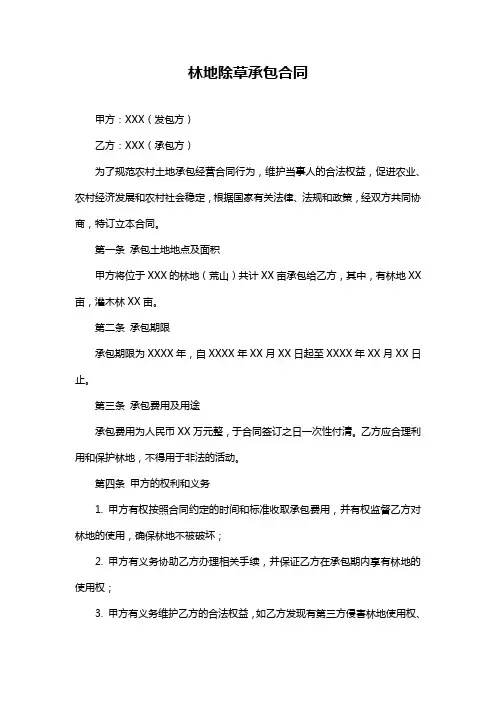 林地除草承包合同