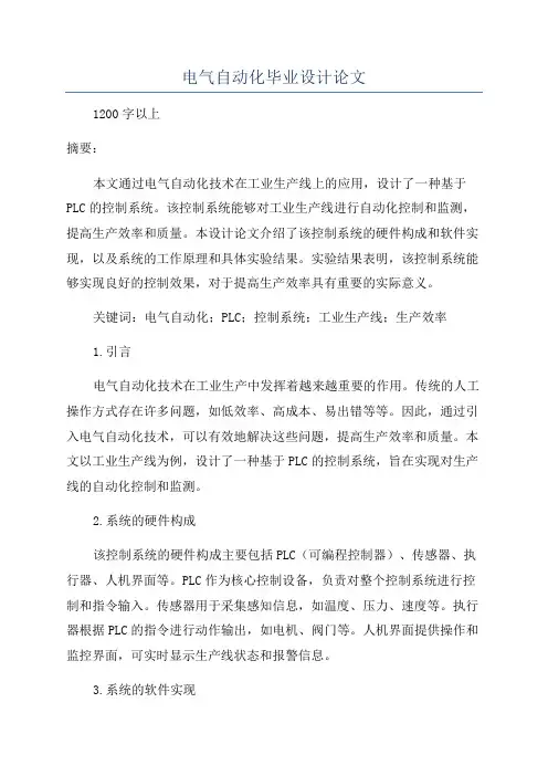 电气自动化毕业设计论文