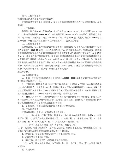 工程审计报告(共8篇)