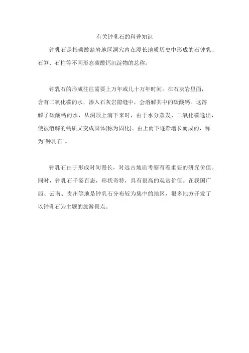 有关钟乳石的科普知识