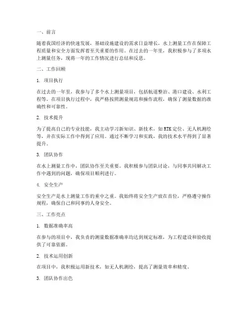 水上测量工作总结范文