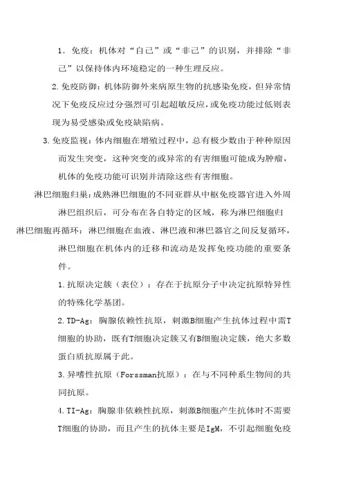 免疫名词解释综述