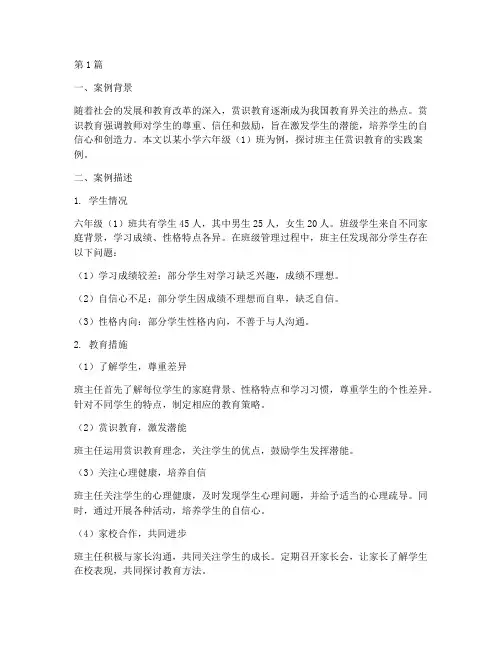 班主任赏识教育的案例(3篇)
